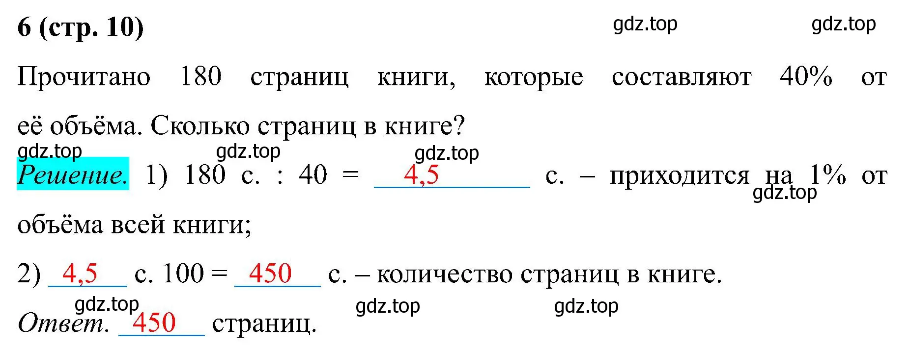 Решение номер 6 (страница 10) гдз по математике 6 класс Ткачева, рабочая тетрадь