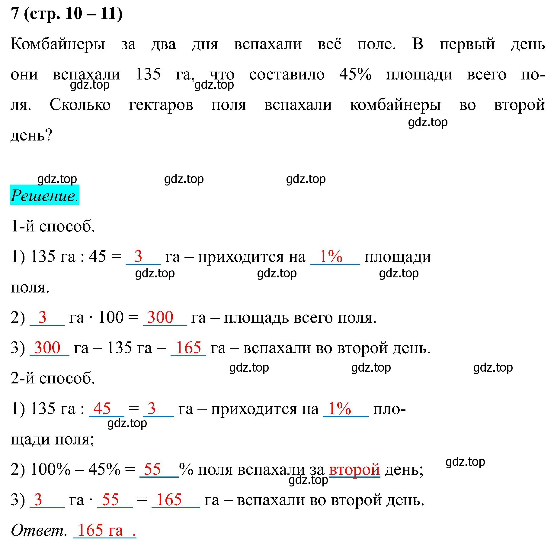 Решение номер 7 (страница 10) гдз по математике 6 класс Ткачева, рабочая тетрадь