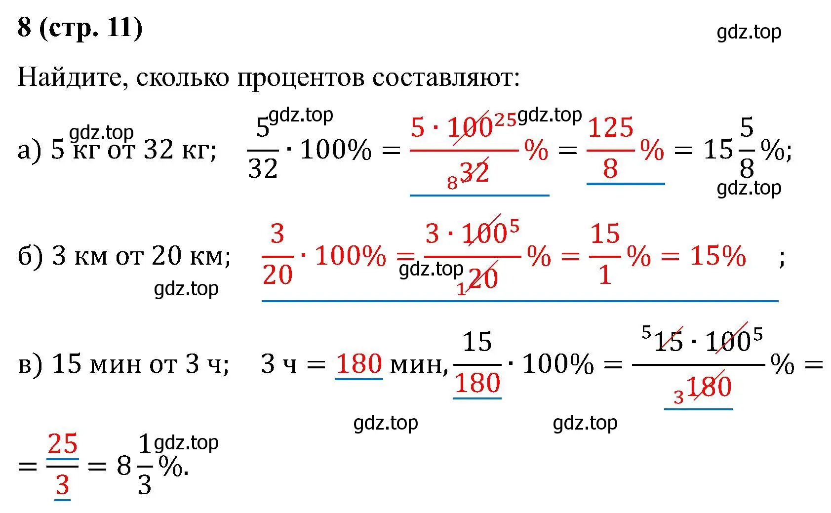 Решение номер 8 (страница 11) гдз по математике 6 класс Ткачева, рабочая тетрадь