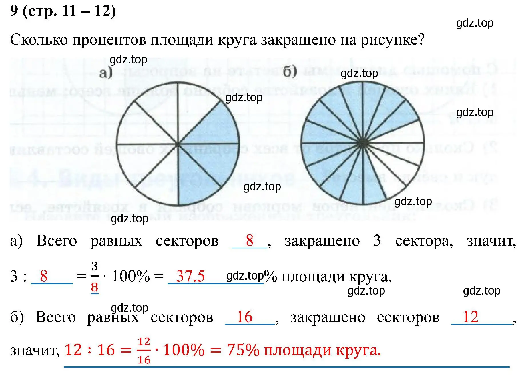 Решение номер 9 (страница 11) гдз по математике 6 класс Ткачева, рабочая тетрадь