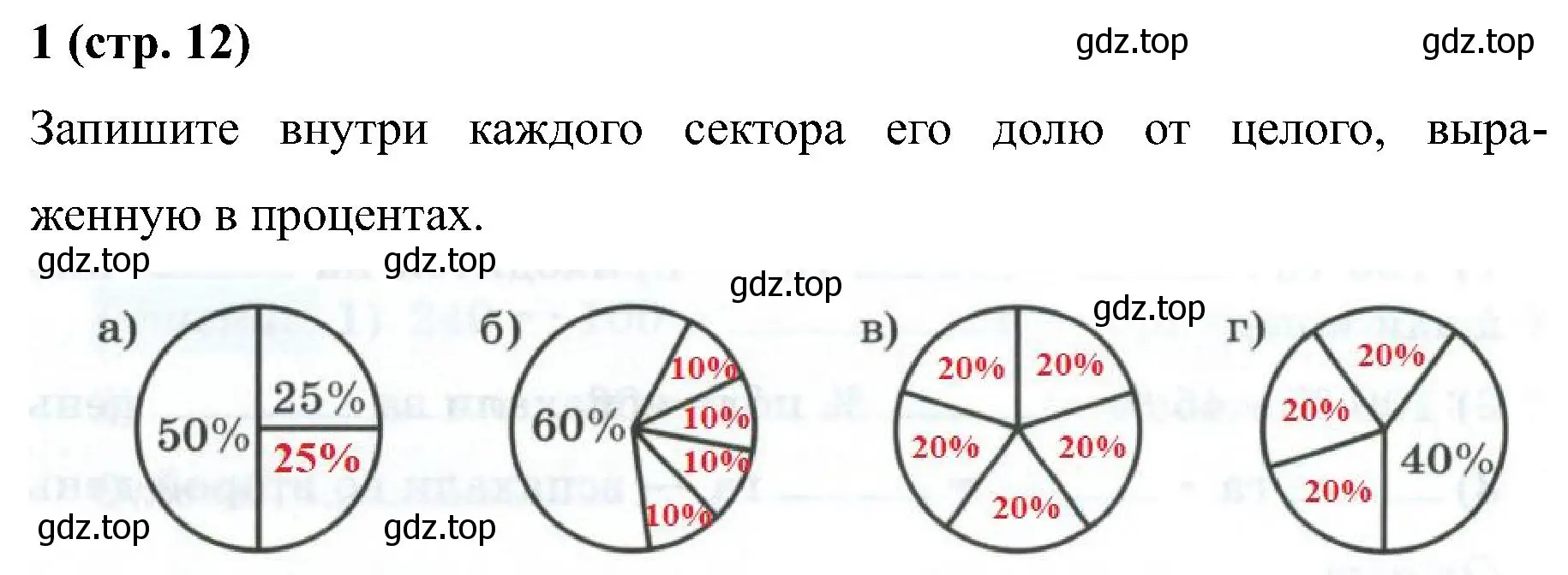 Решение номер 1 (страница 12) гдз по математике 6 класс Ткачева, рабочая тетрадь