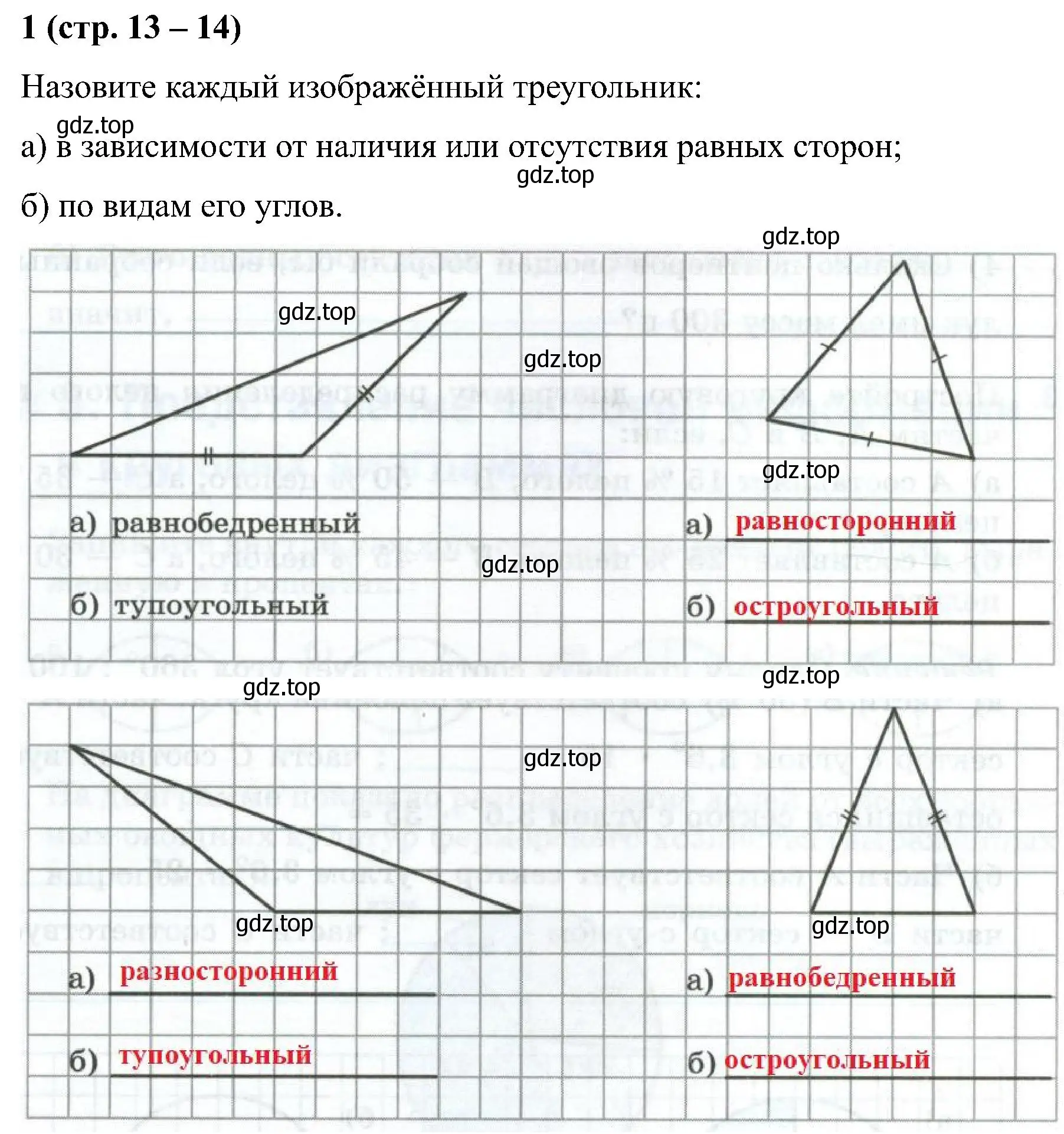 Решение номер 1 (страница 13) гдз по математике 6 класс Ткачева, рабочая тетрадь