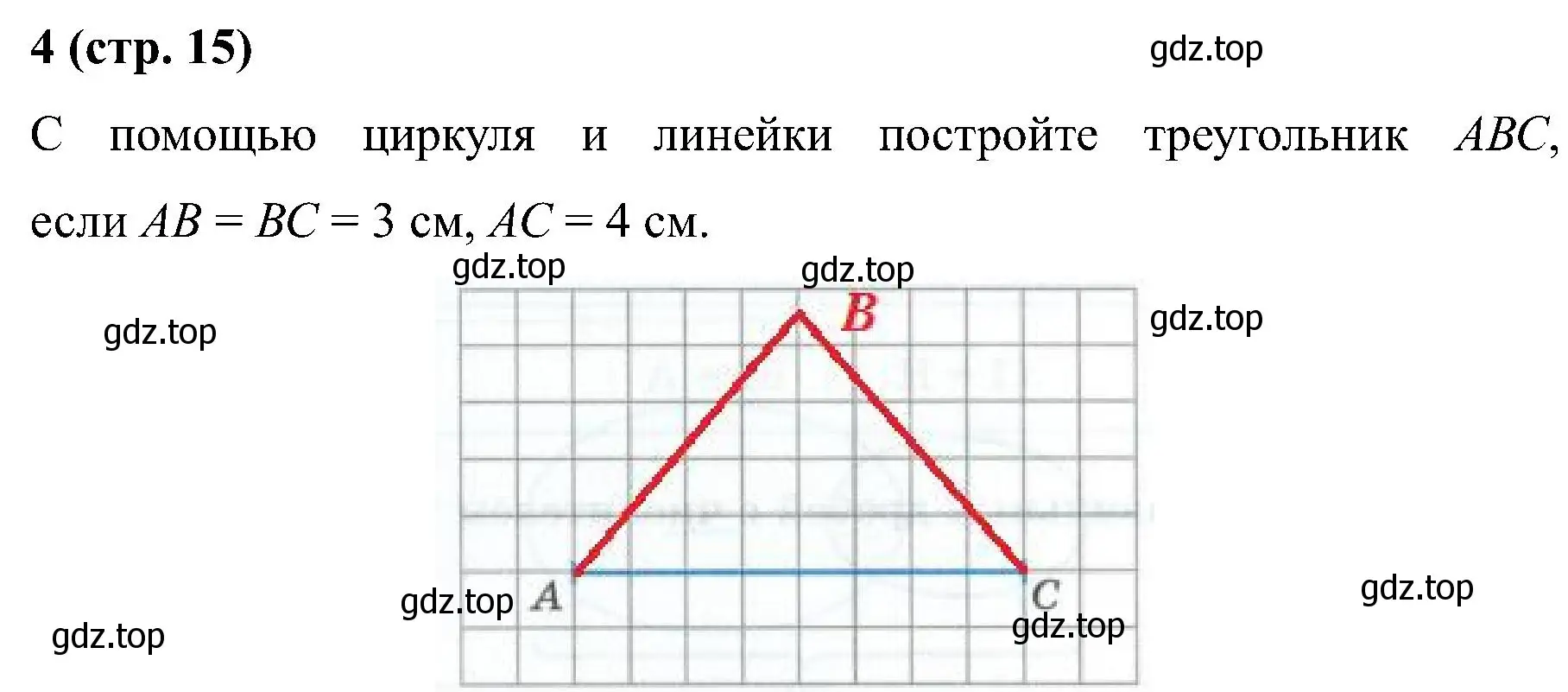 Решение номер 4 (страница 15) гдз по математике 6 класс Ткачева, рабочая тетрадь