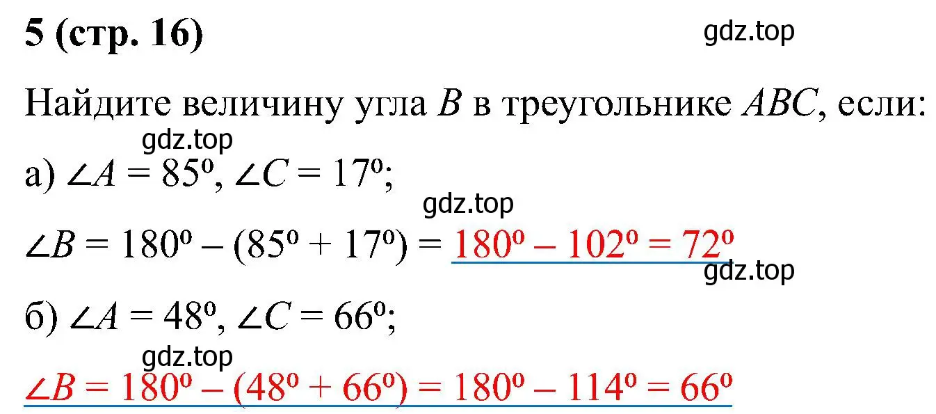 Решение номер 5 (страница 16) гдз по математике 6 класс Ткачева, рабочая тетрадь