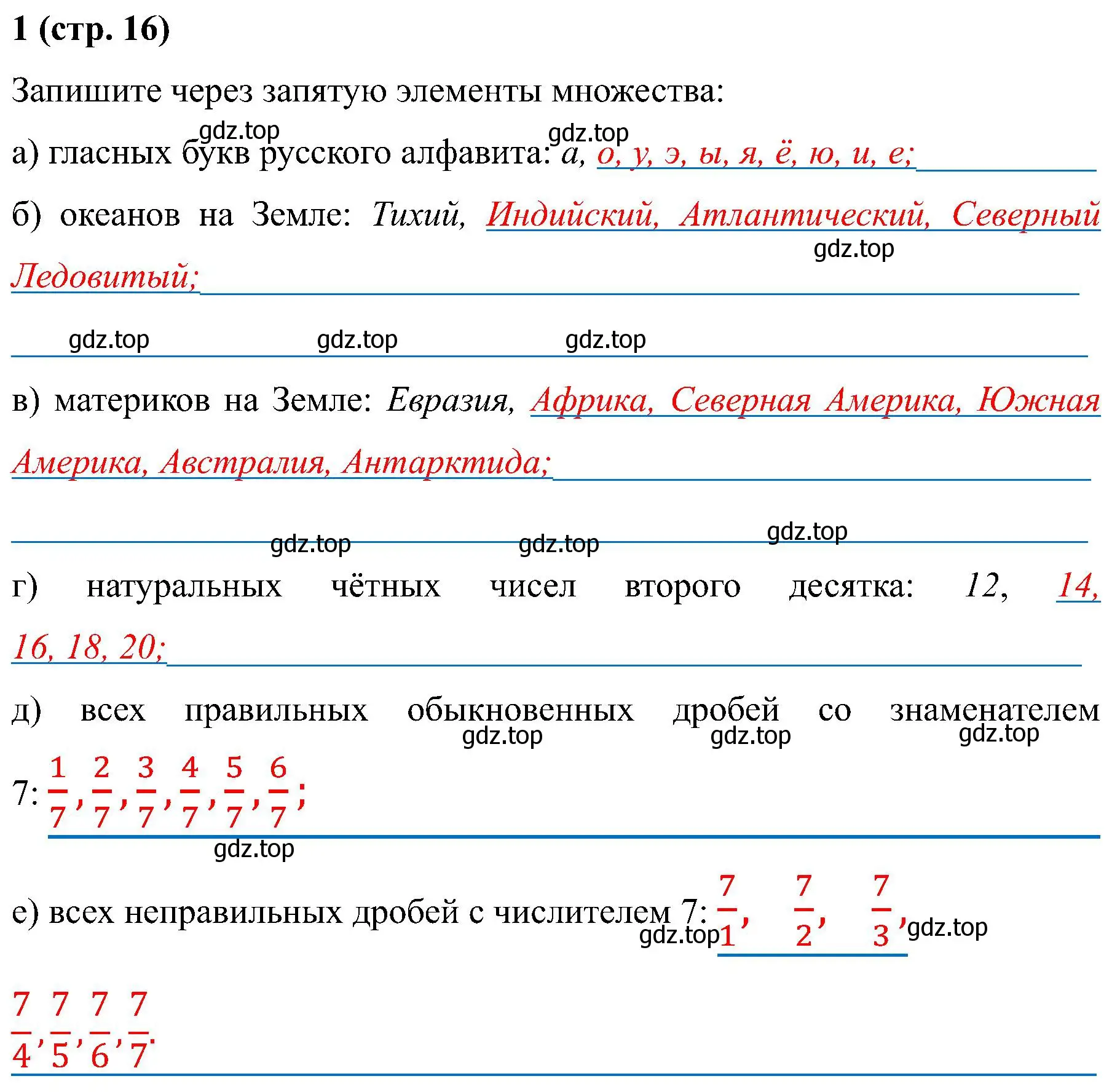 Решение номер 1 (страница 16) гдз по математике 6 класс Ткачева, рабочая тетрадь