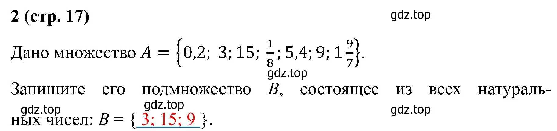 Решение номер 2 (страница 17) гдз по математике 6 класс Ткачева, рабочая тетрадь