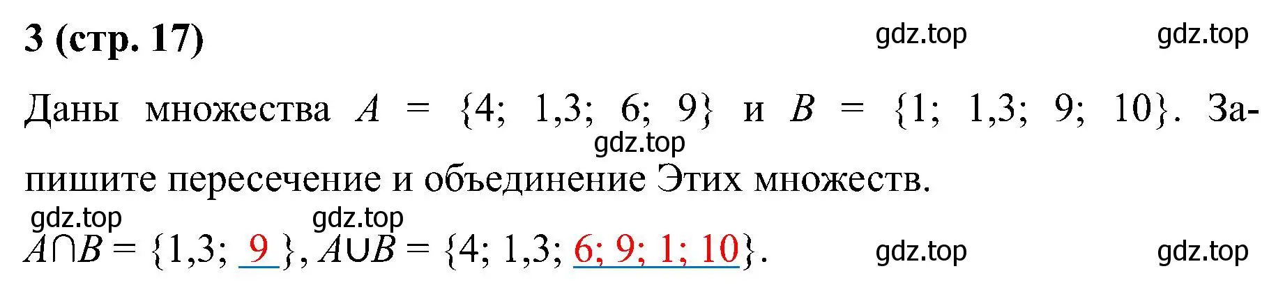 Решение номер 3 (страница 17) гдз по математике 6 класс Ткачева, рабочая тетрадь