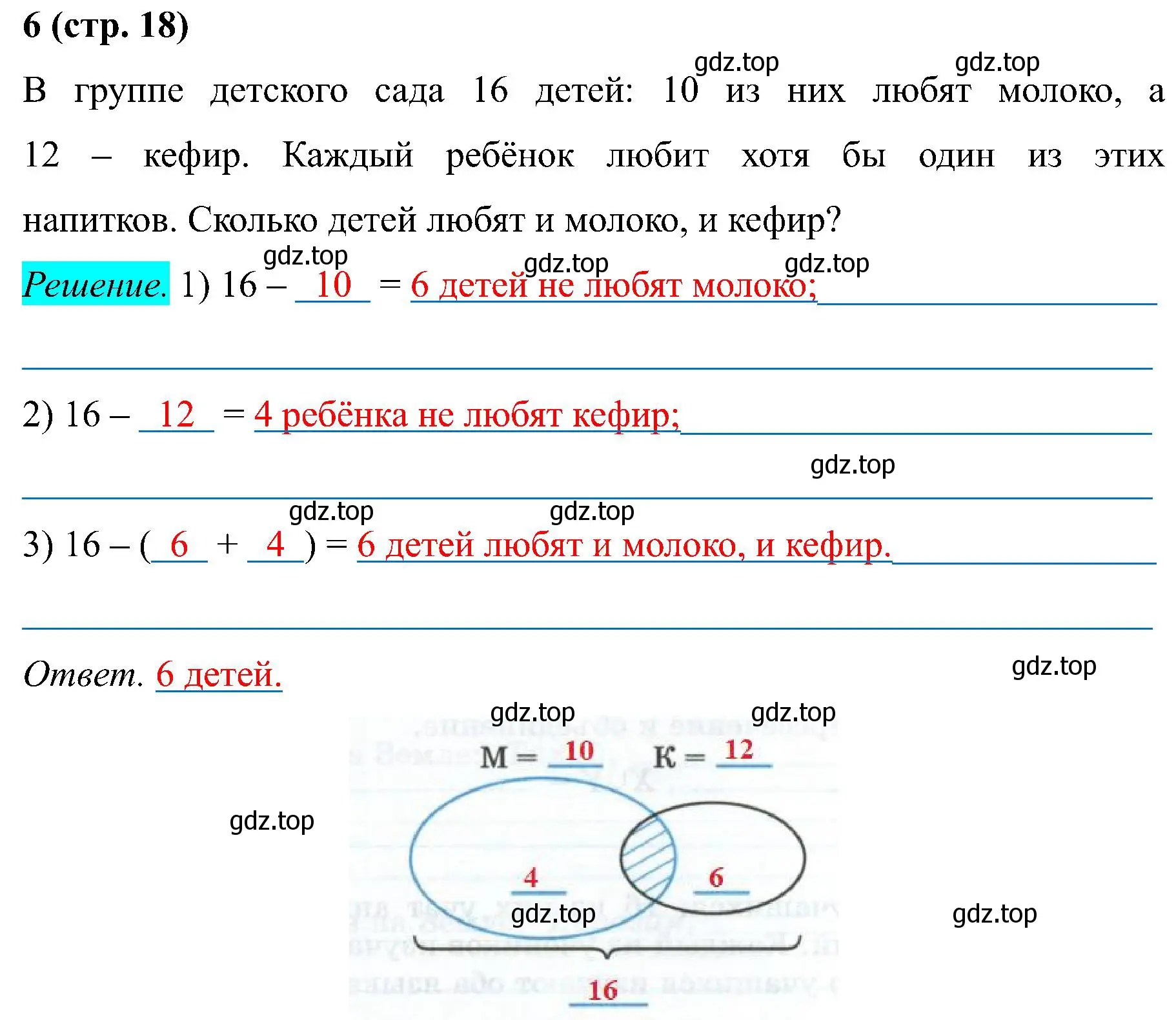 Решение номер 6 (страница 18) гдз по математике 6 класс Ткачева, рабочая тетрадь