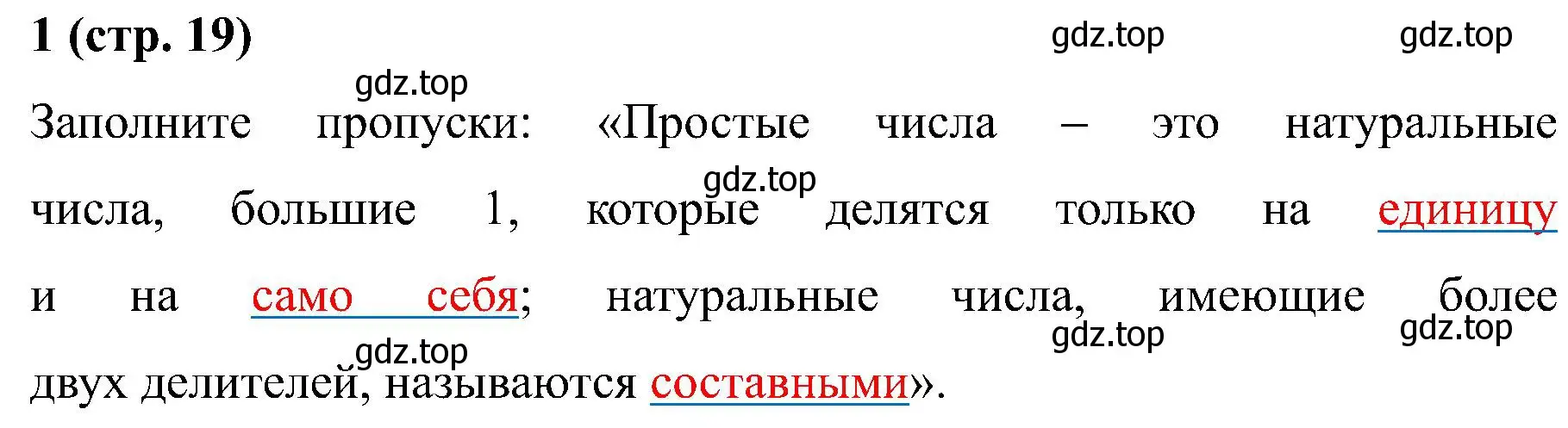 Решение номер 1 (страница 19) гдз по математике 6 класс Ткачева, рабочая тетрадь