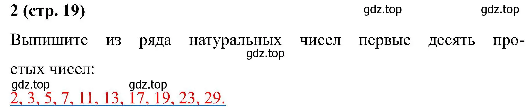 Решение номер 2 (страница 19) гдз по математике 6 класс Ткачева, рабочая тетрадь