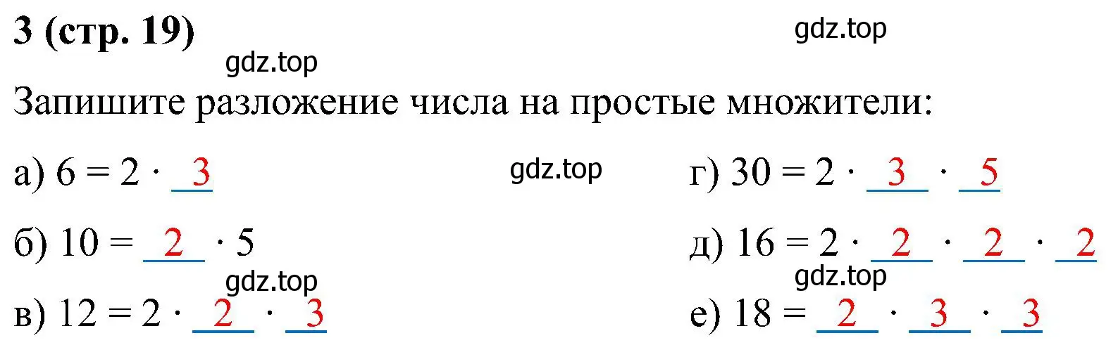 Решение номер 3 (страница 19) гдз по математике 6 класс Ткачева, рабочая тетрадь