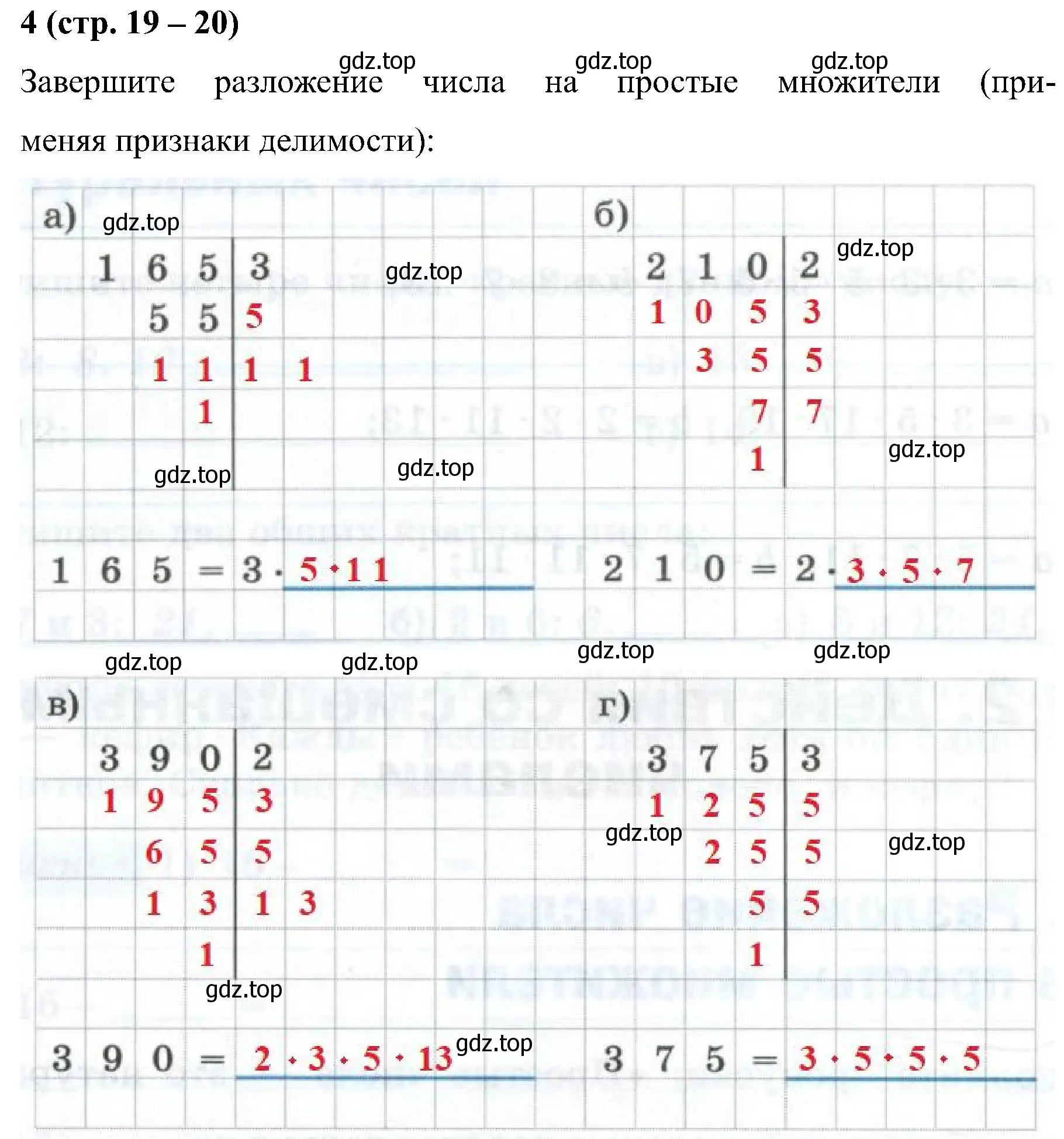 Решение номер 4 (страница 19) гдз по математике 6 класс Ткачева, рабочая тетрадь