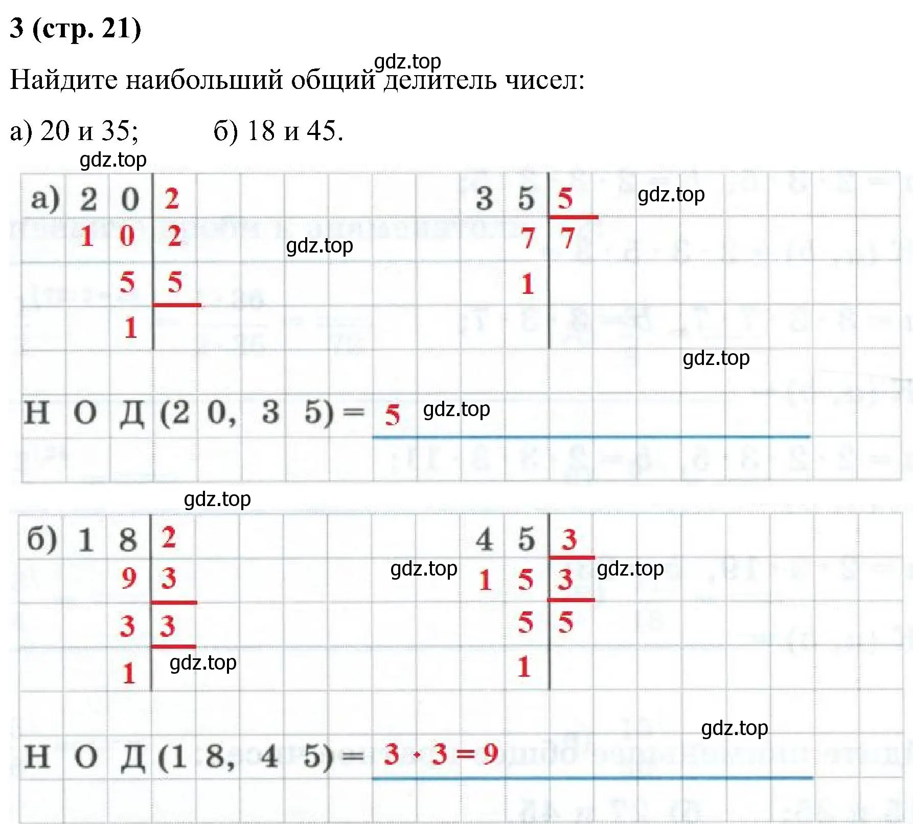 Решение номер 3 (страница 21) гдз по математике 6 класс Ткачева, рабочая тетрадь