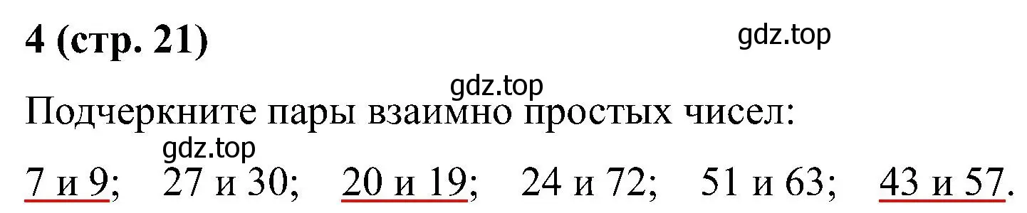 Решение номер 4 (страница 21) гдз по математике 6 класс Ткачева, рабочая тетрадь