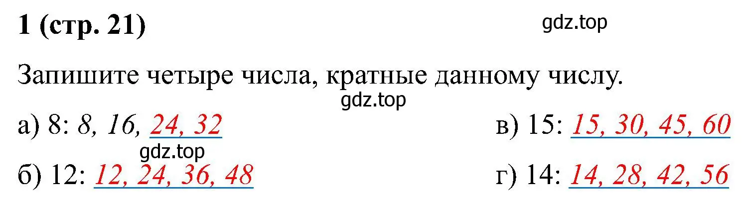 Решение номер 1 (страница 21) гдз по математике 6 класс Ткачева, рабочая тетрадь