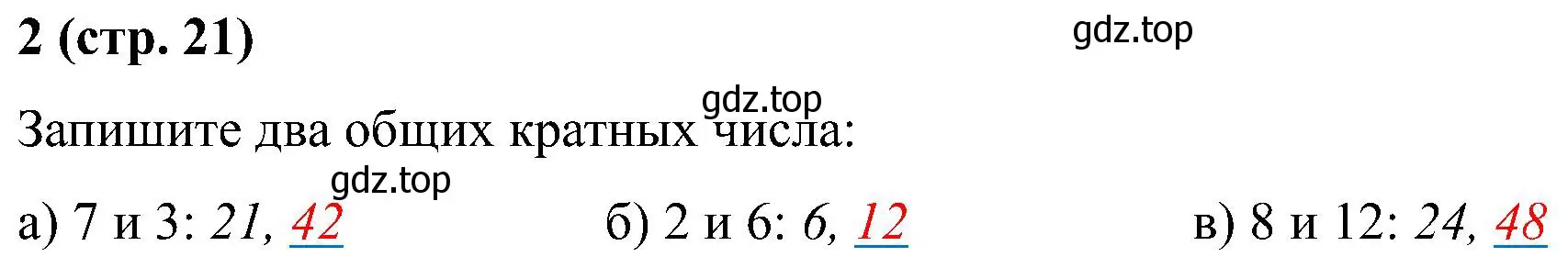 Решение номер 2 (страница 21) гдз по математике 6 класс Ткачева, рабочая тетрадь