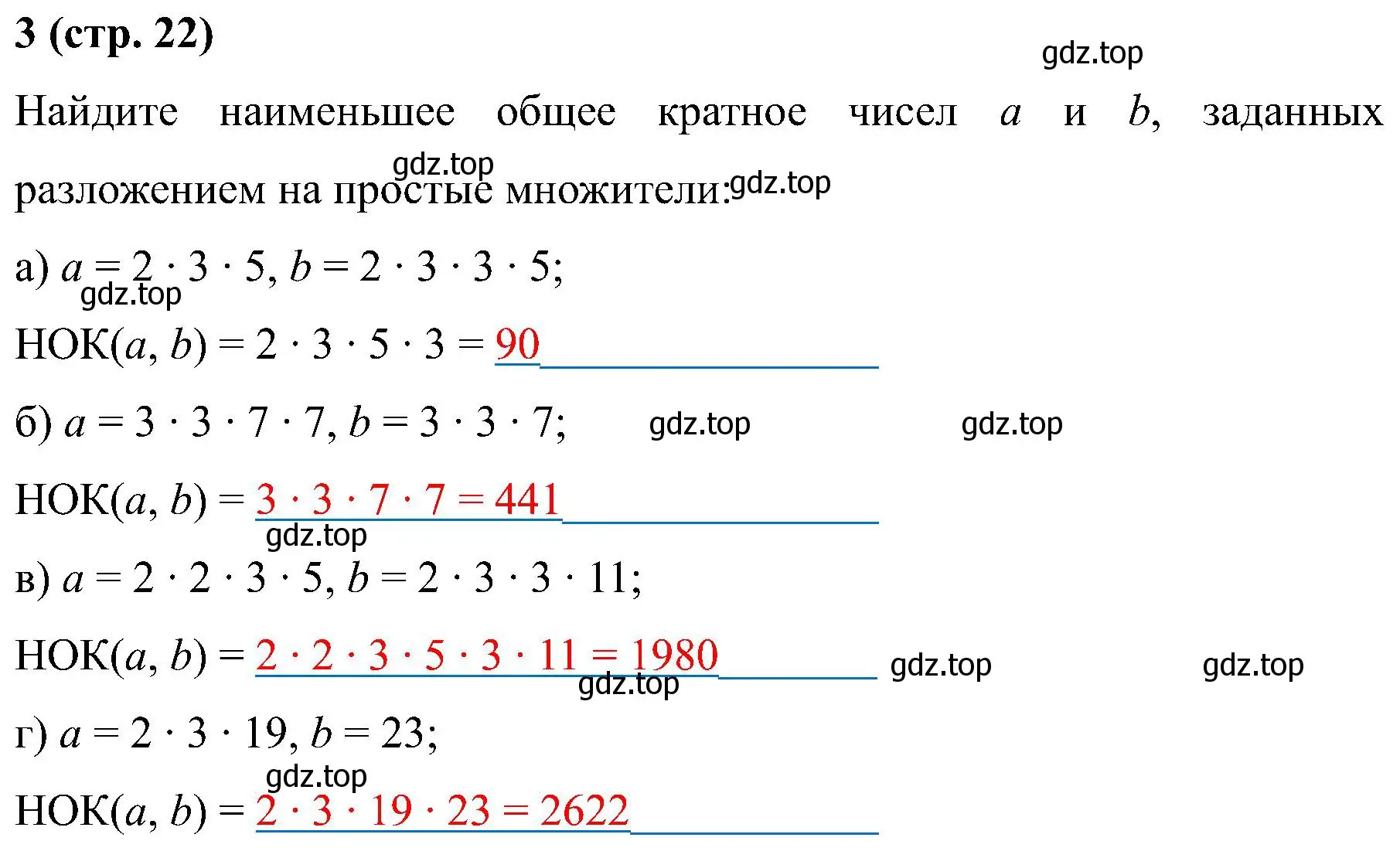 Решение номер 3 (страница 22) гдз по математике 6 класс Ткачева, рабочая тетрадь