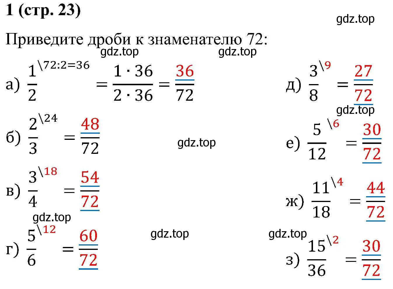 Решение номер 1 (страница 23) гдз по математике 6 класс Ткачева, рабочая тетрадь