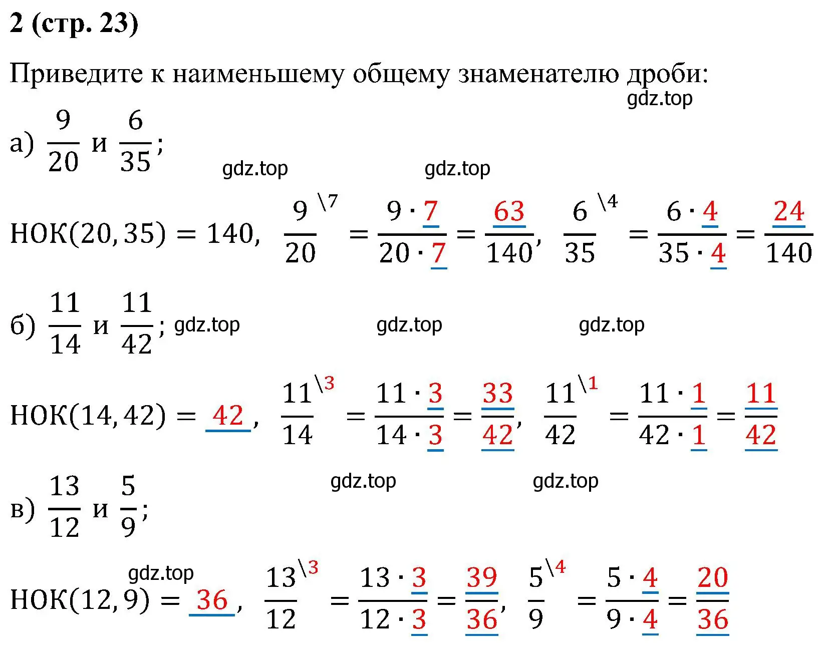 Решение номер 2 (страница 23) гдз по математике 6 класс Ткачева, рабочая тетрадь