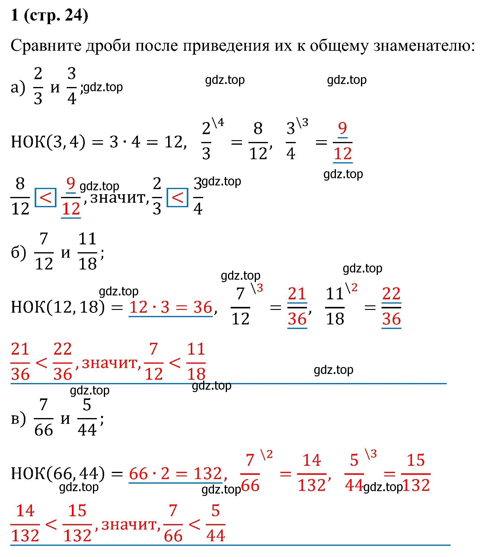 Решение номер 1 (страница 24) гдз по математике 6 класс Ткачева, рабочая тетрадь