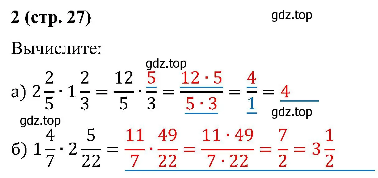 Решение номер 2 (страница 27) гдз по математике 6 класс Ткачева, рабочая тетрадь