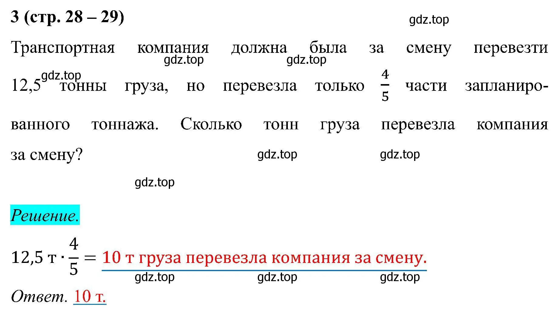 Решение номер 3 (страница 28) гдз по математике 6 класс Ткачева, рабочая тетрадь