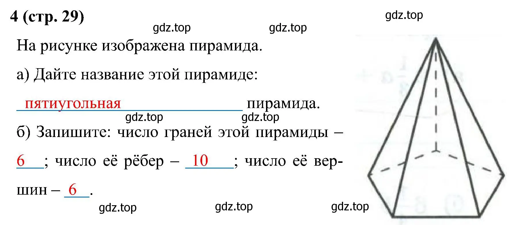 Решение номер 4 (страница 29) гдз по математике 6 класс Ткачева, рабочая тетрадь