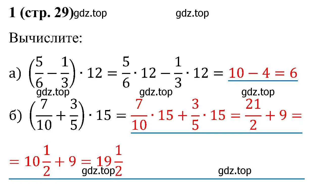 Решение номер 1 (страница 29) гдз по математике 6 класс Ткачева, рабочая тетрадь