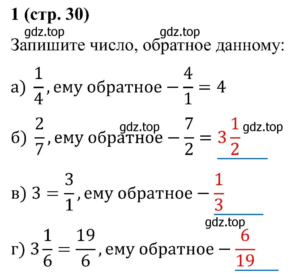 Решение номер 1 (страница 30) гдз по математике 6 класс Ткачева, рабочая тетрадь