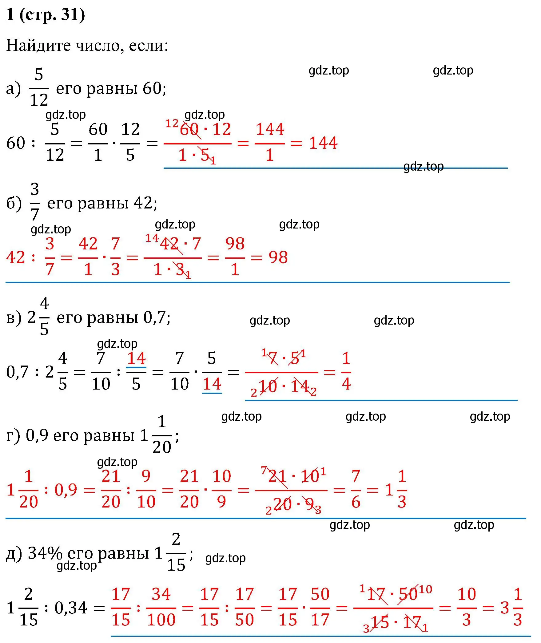 Решение номер 1 (страница 31) гдз по математике 6 класс Ткачева, рабочая тетрадь