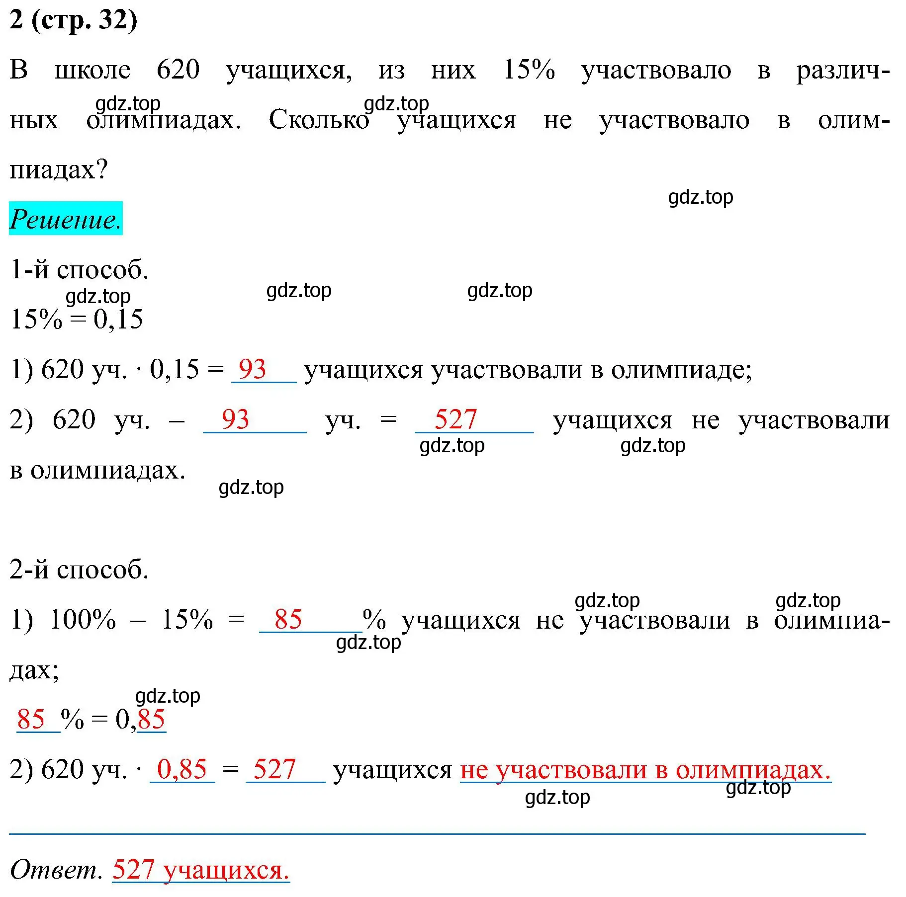 Решение номер 2 (страница 32) гдз по математике 6 класс Ткачева, рабочая тетрадь