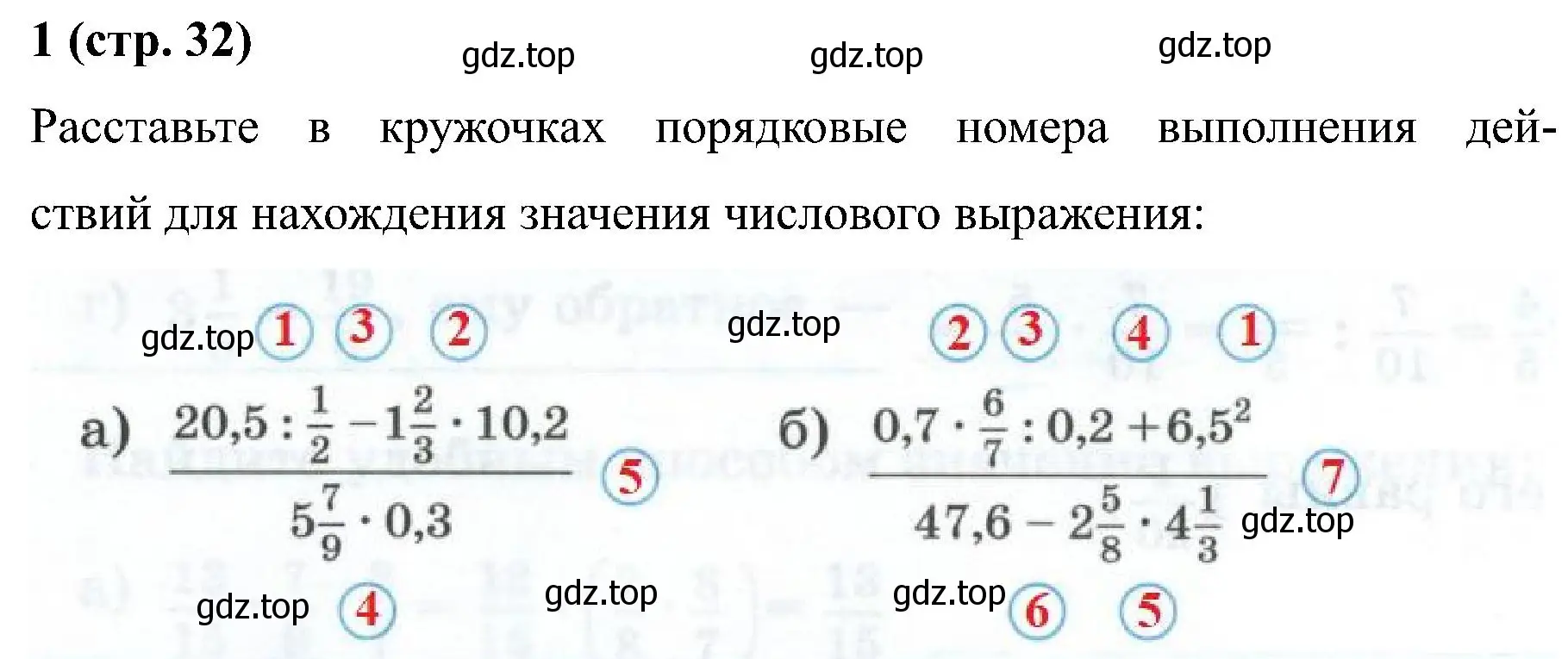 Решение номер 1 (страница 32) гдз по математике 6 класс Ткачева, рабочая тетрадь