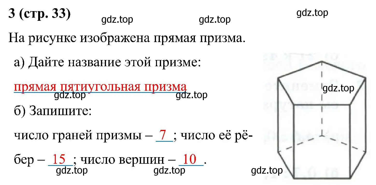 Решение номер 3 (страница 33) гдз по математике 6 класс Ткачева, рабочая тетрадь