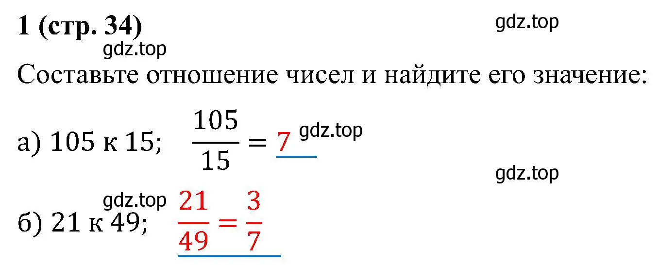 Решение номер 1 (страница 34) гдз по математике 6 класс Ткачева, рабочая тетрадь