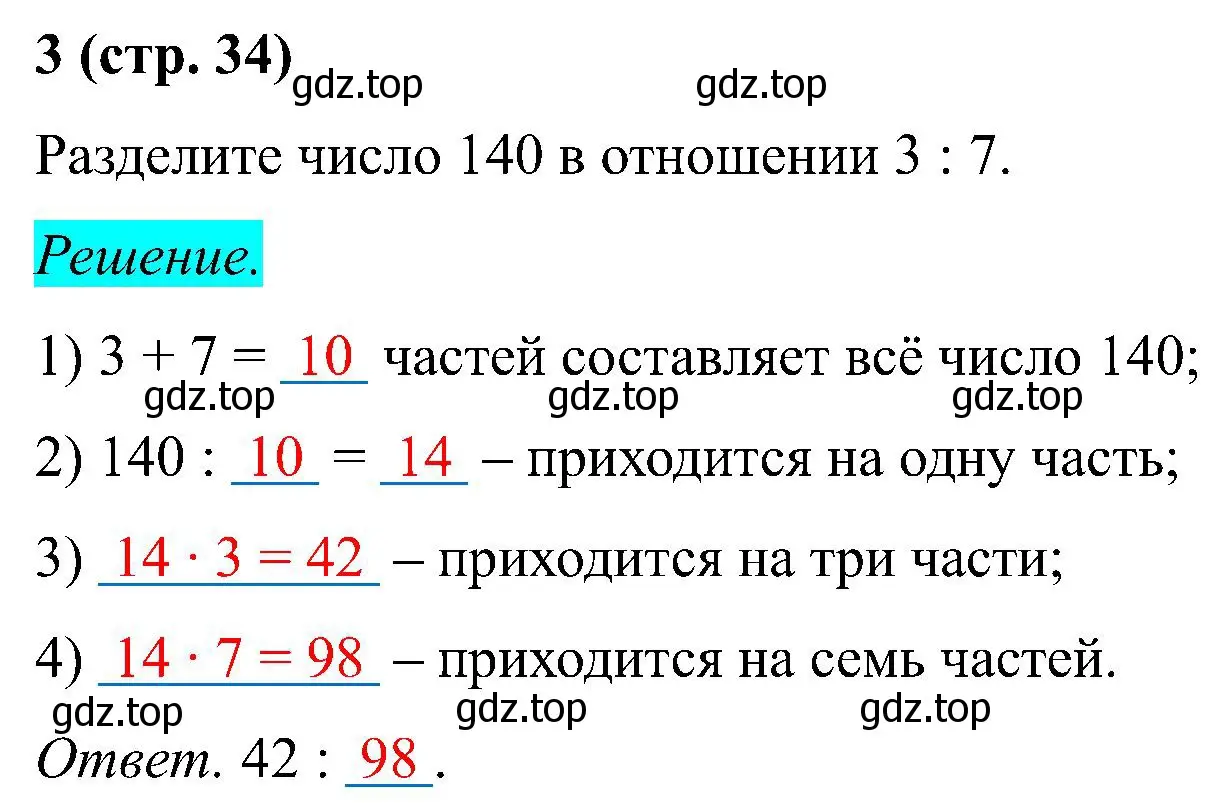 Решение номер 3 (страница 34) гдз по математике 6 класс Ткачева, рабочая тетрадь