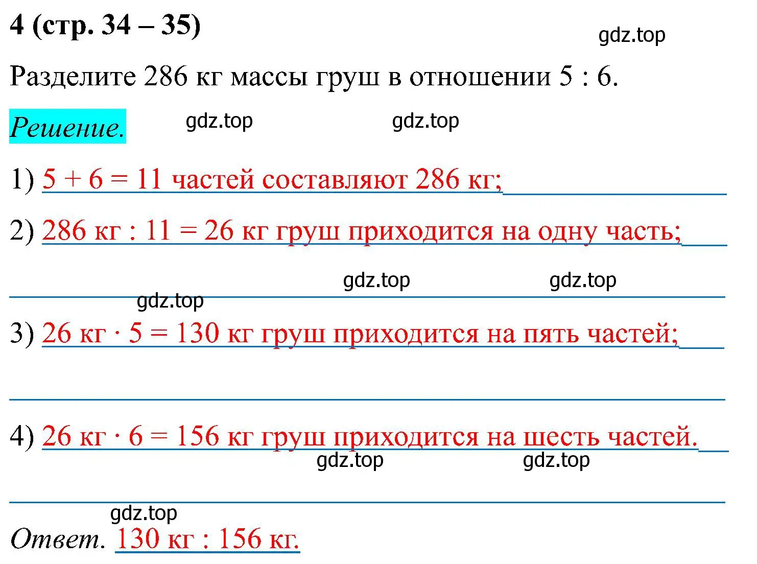 Решение номер 4 (страница 34) гдз по математике 6 класс Ткачева, рабочая тетрадь