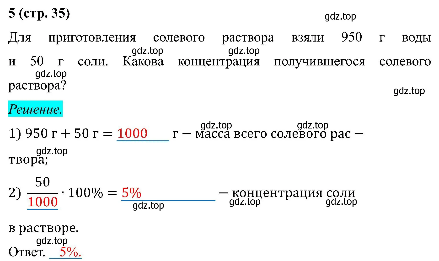 Решение номер 5 (страница 35) гдз по математике 6 класс Ткачева, рабочая тетрадь