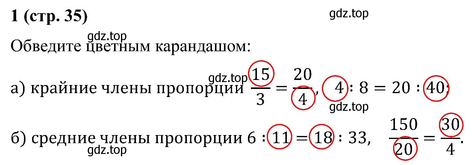 Решение номер 1 (страница 35) гдз по математике 6 класс Ткачева, рабочая тетрадь