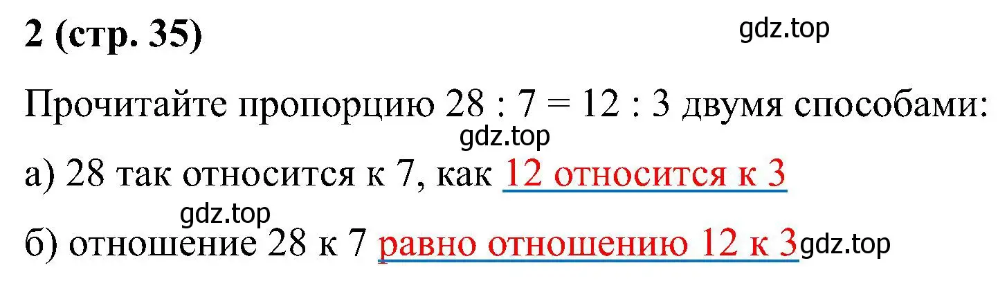 Решение номер 2 (страница 35) гдз по математике 6 класс Ткачева, рабочая тетрадь