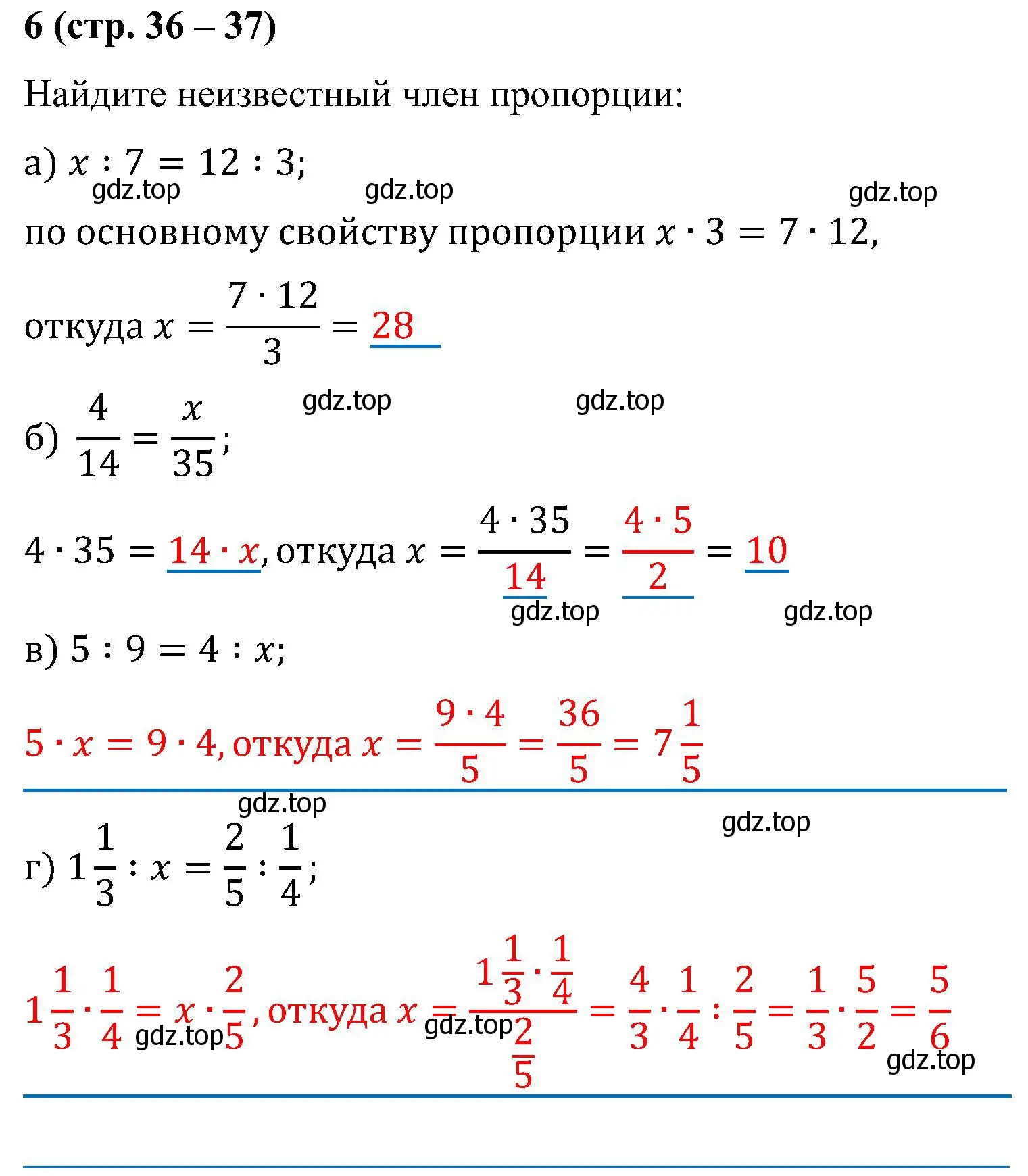 Решение номер 6 (страница 36) гдз по математике 6 класс Ткачева, рабочая тетрадь