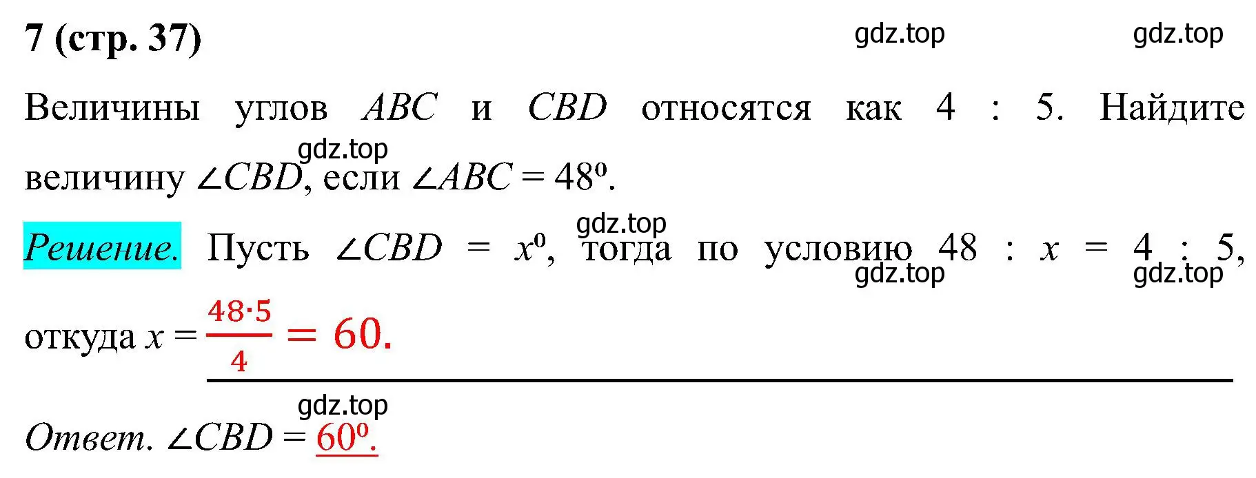 Решение номер 7 (страница 37) гдз по математике 6 класс Ткачева, рабочая тетрадь