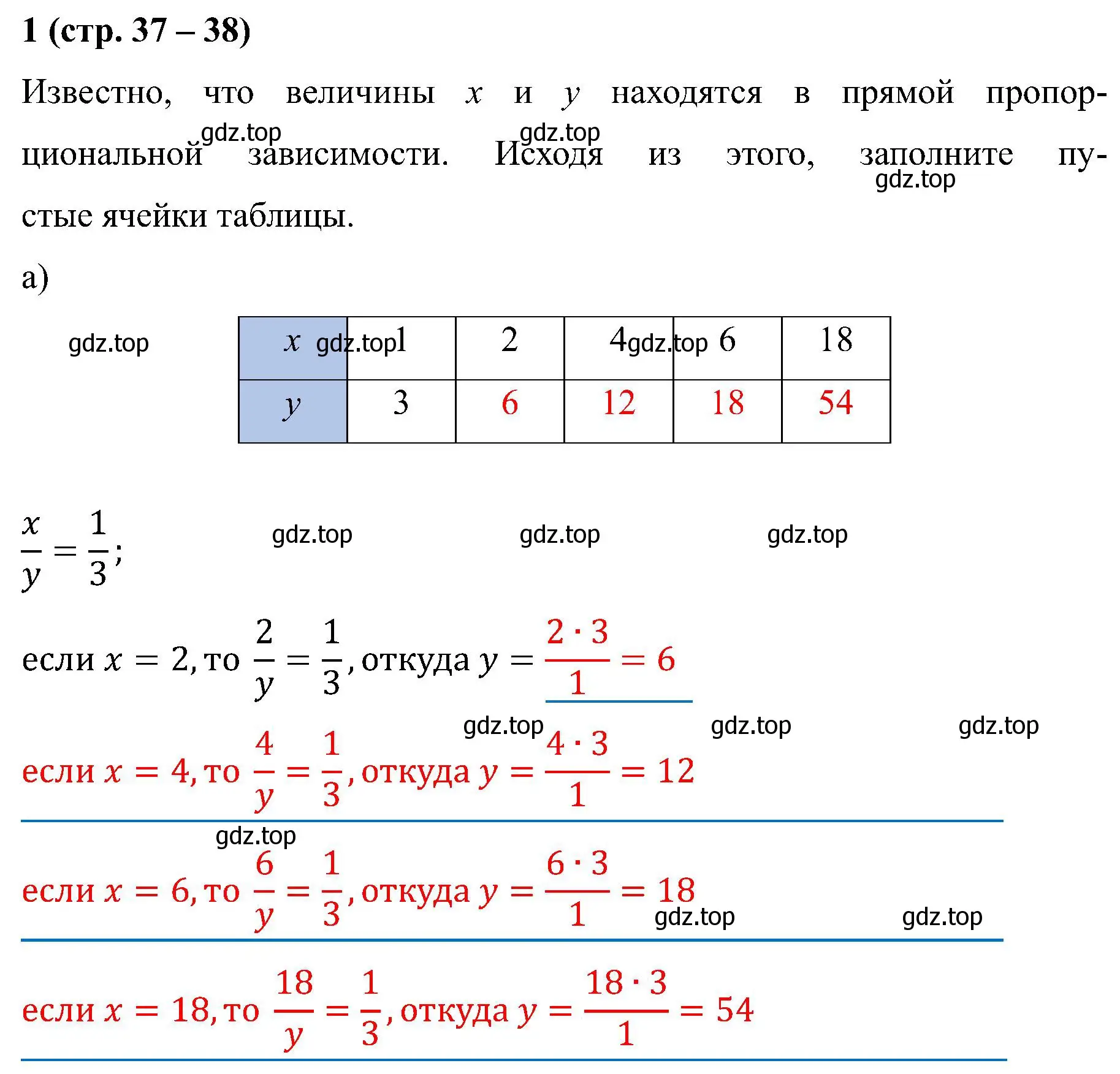 Решение номер 1 (страница 37) гдз по математике 6 класс Ткачева, рабочая тетрадь