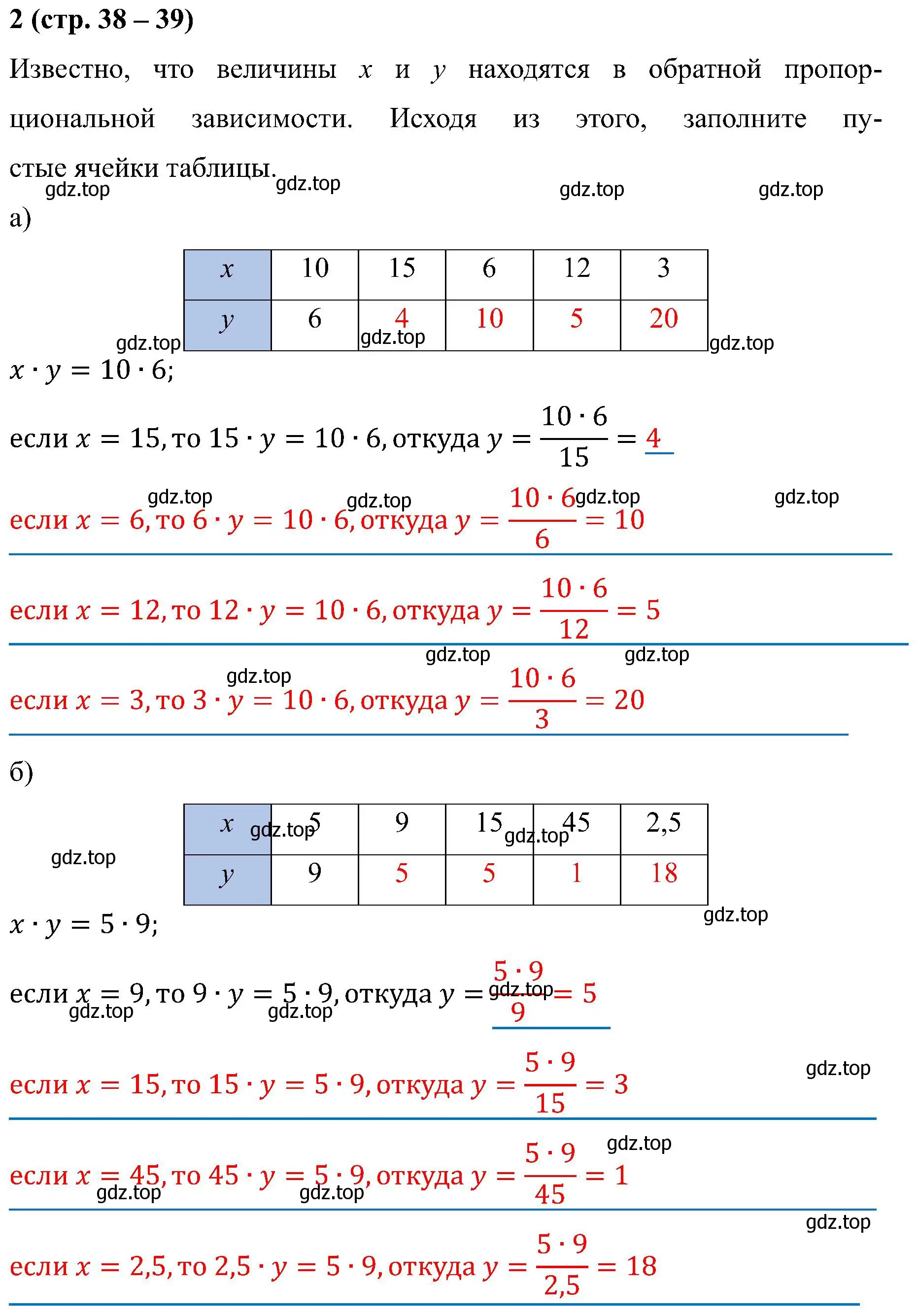 Решение номер 2 (страница 38) гдз по математике 6 класс Ткачева, рабочая тетрадь