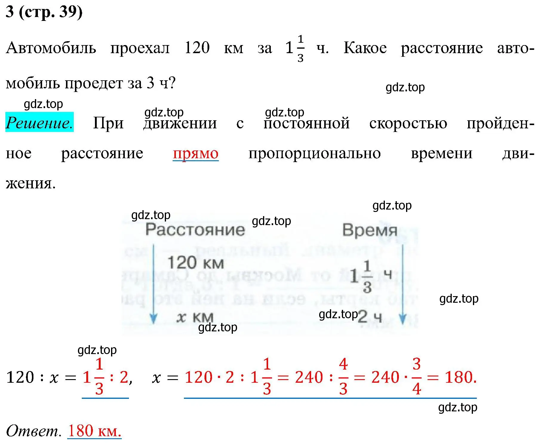 Решение номер 3 (страница 39) гдз по математике 6 класс Ткачева, рабочая тетрадь