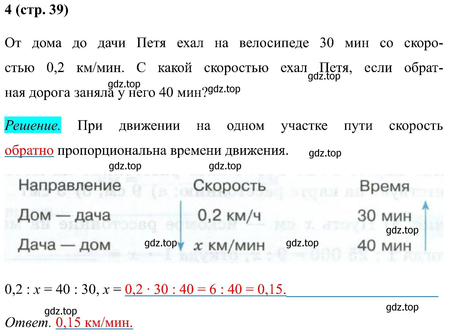 Решение номер 4 (страница 39) гдз по математике 6 класс Ткачева, рабочая тетрадь