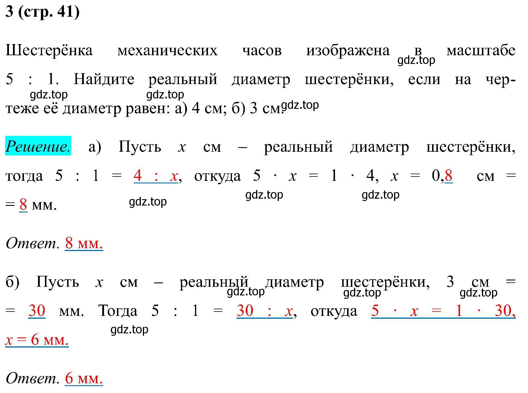 Решение номер 3 (страница 41) гдз по математике 6 класс Ткачева, рабочая тетрадь