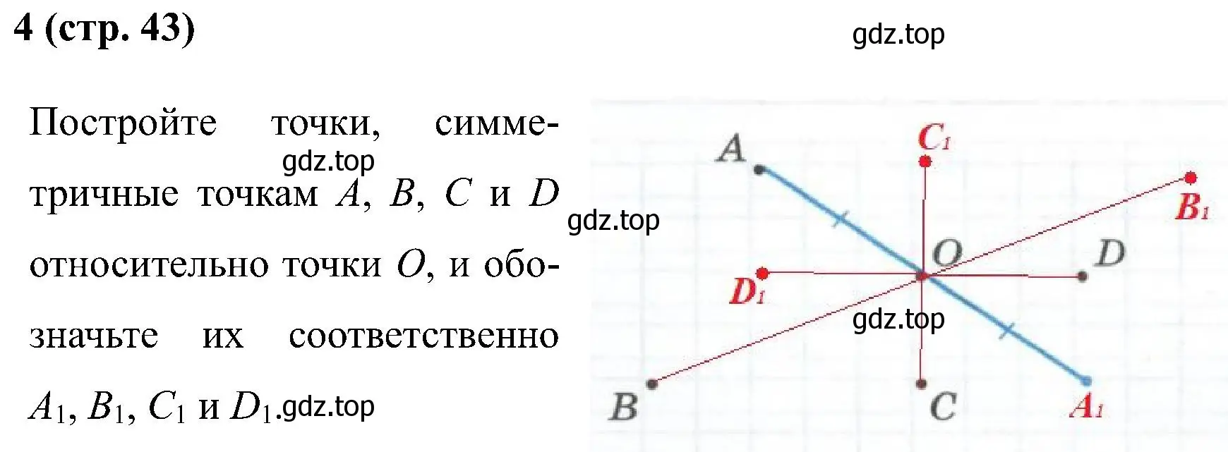 Решение номер 4 (страница 43) гдз по математике 6 класс Ткачева, рабочая тетрадь