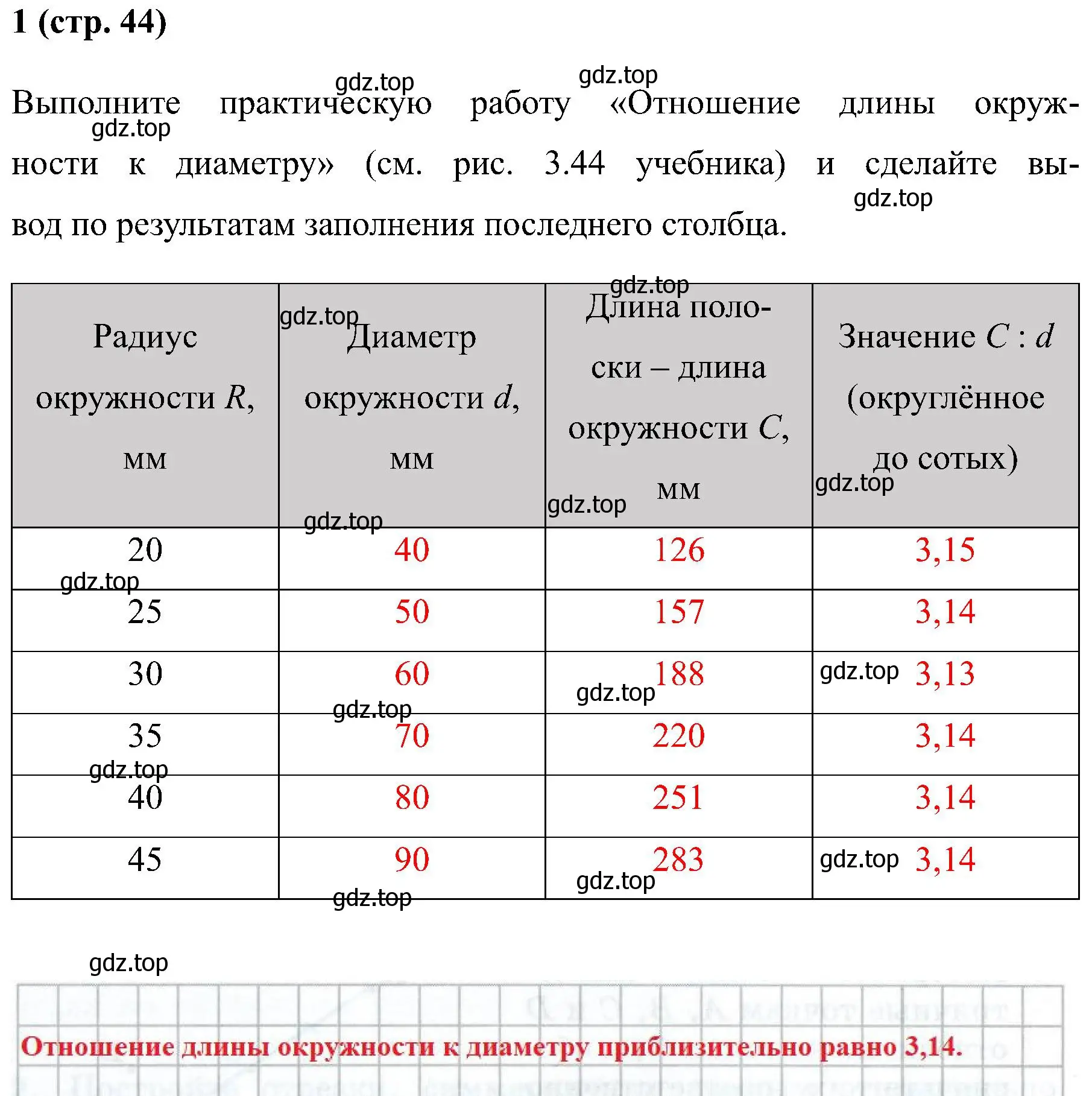 Решение номер 1 (страница 44) гдз по математике 6 класс Ткачева, рабочая тетрадь