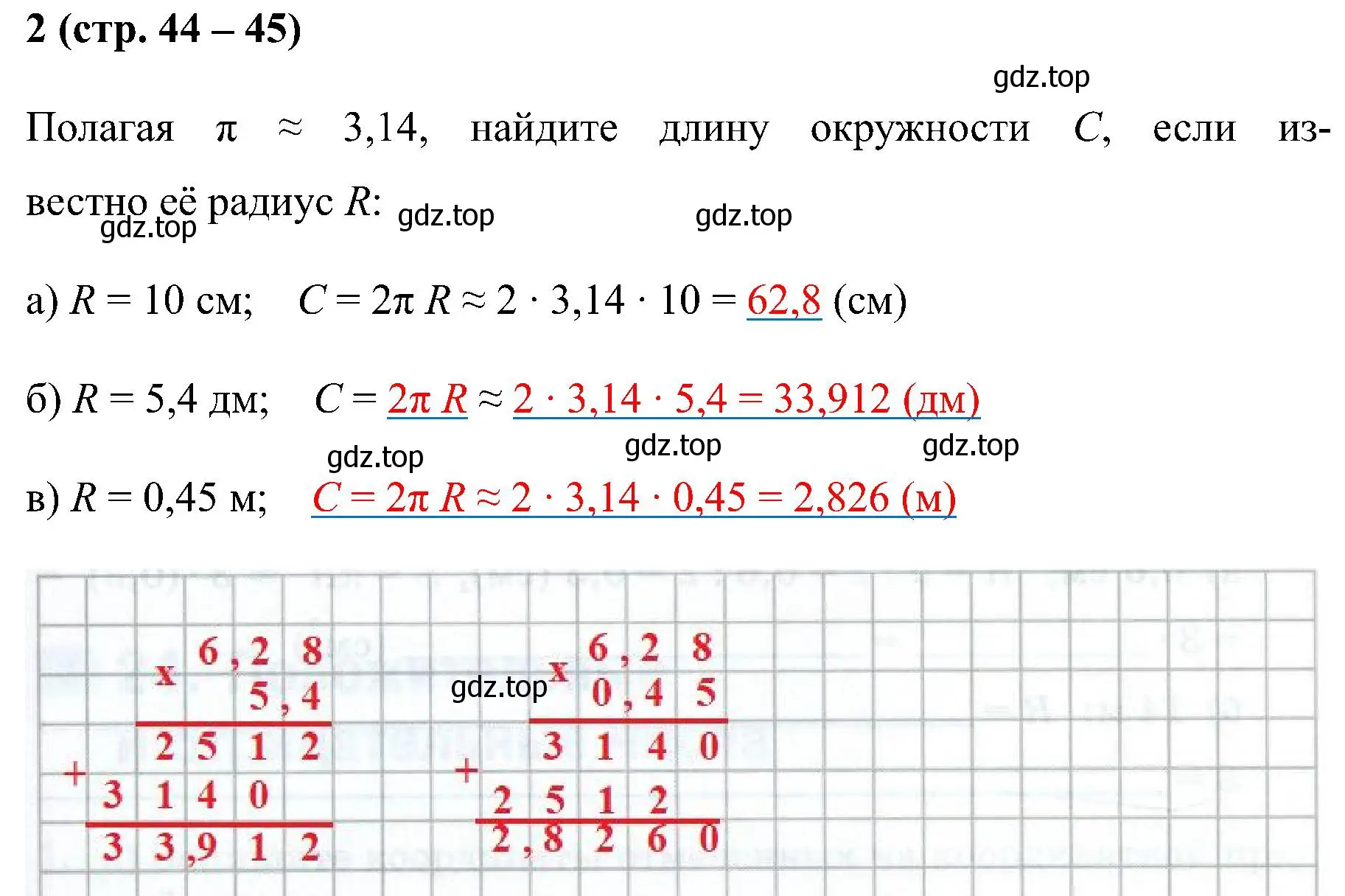 Решение номер 2 (страница 44) гдз по математике 6 класс Ткачева, рабочая тетрадь