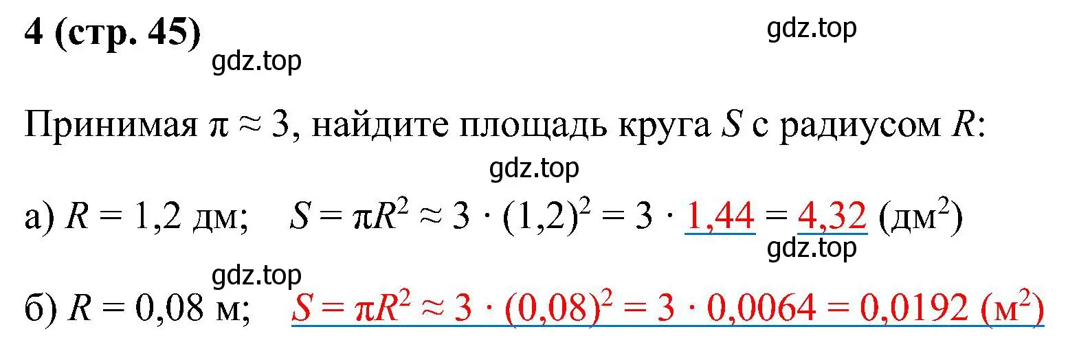 Решение номер 4 (страница 45) гдз по математике 6 класс Ткачева, рабочая тетрадь